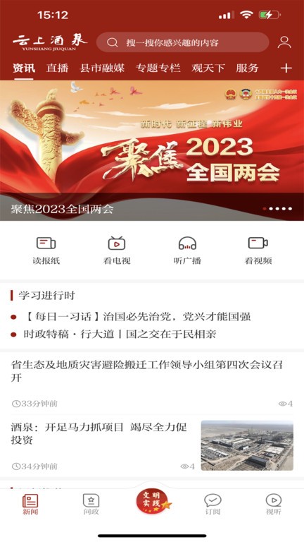 云上酒泉 v3.3.3 1