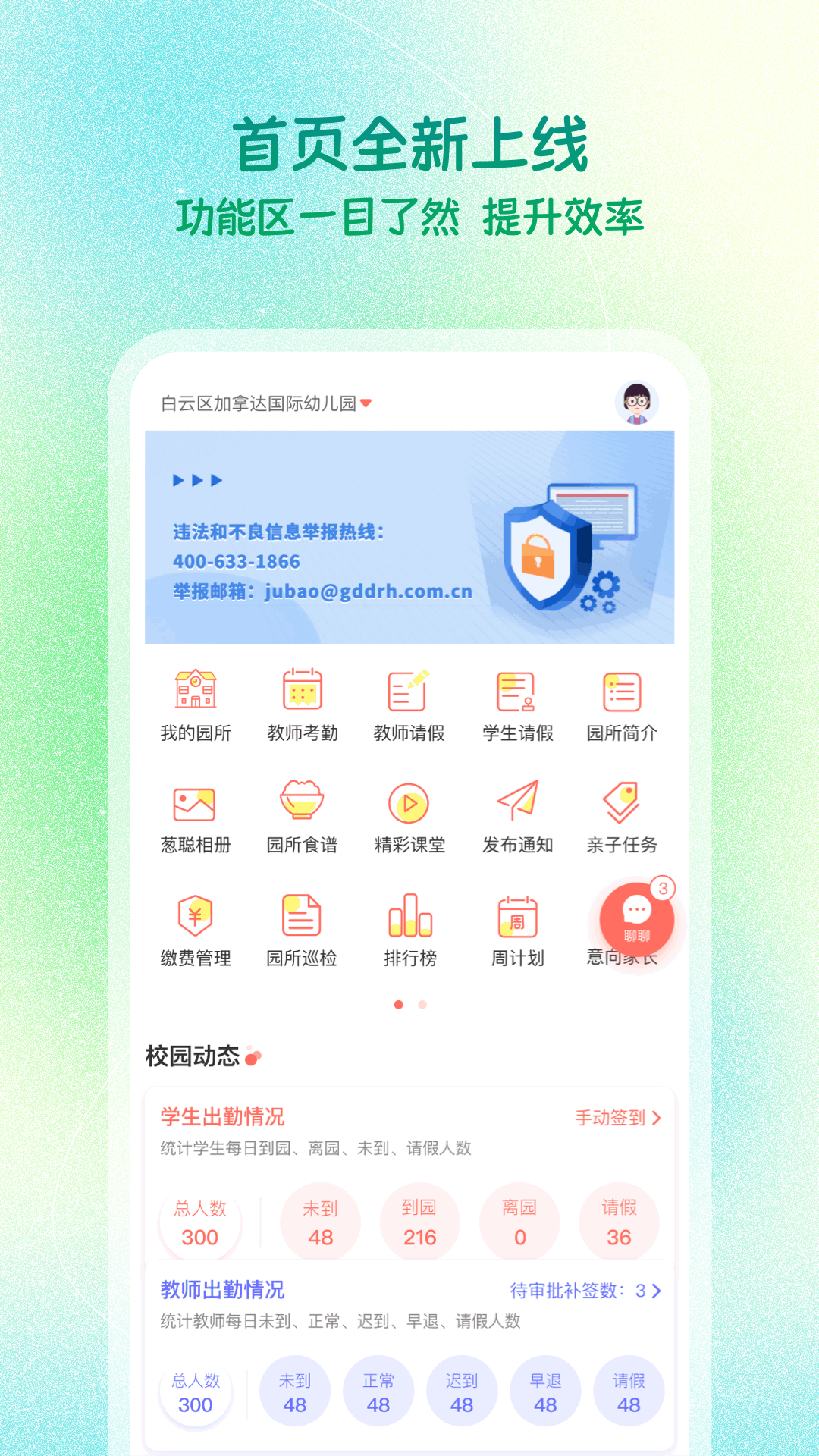蔥米園長版 v4.7.8 安卓版 2