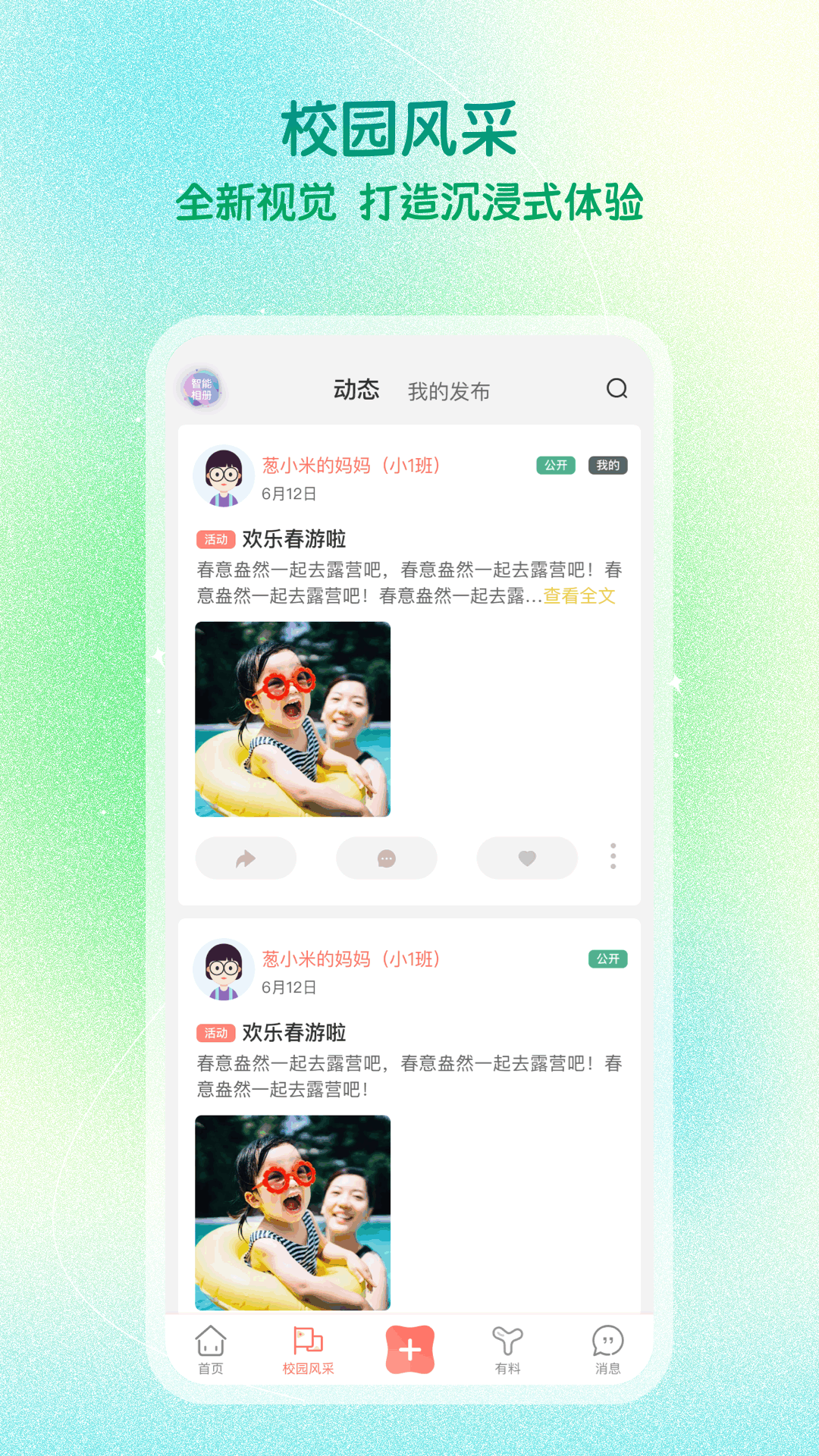 蔥米園長版 v4.7.8 安卓版 1
