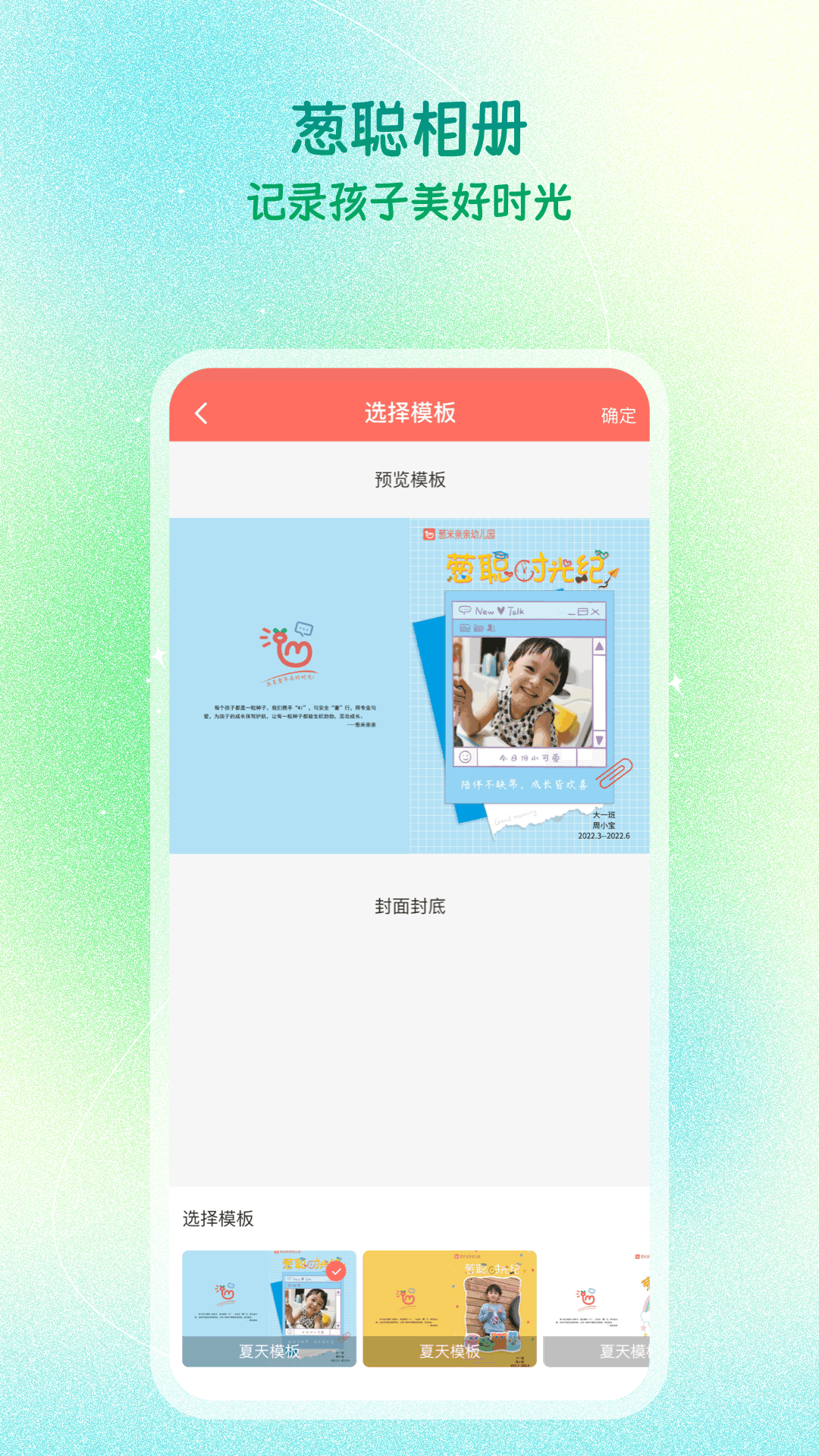 蔥米園長版 v4.7.8 安卓版 4