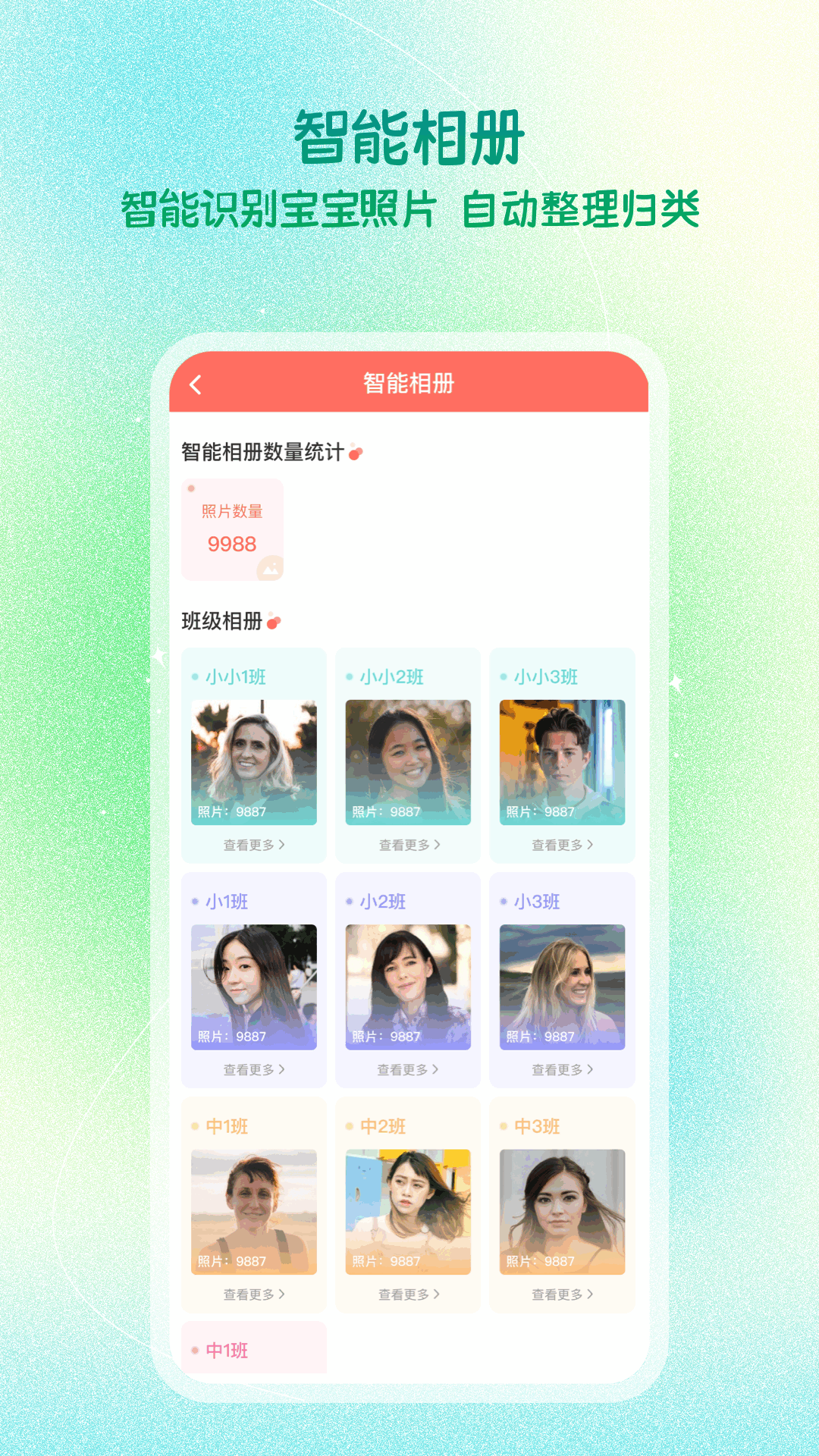 蔥米園長版 v4.7.8 安卓版 3