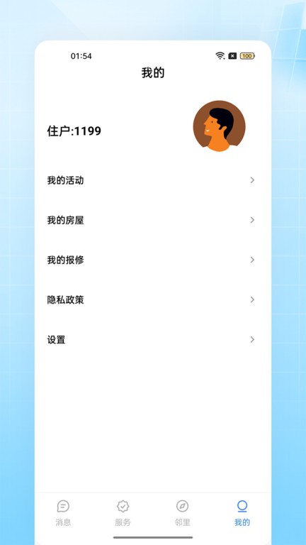 千億物業(yè) v1.3 0