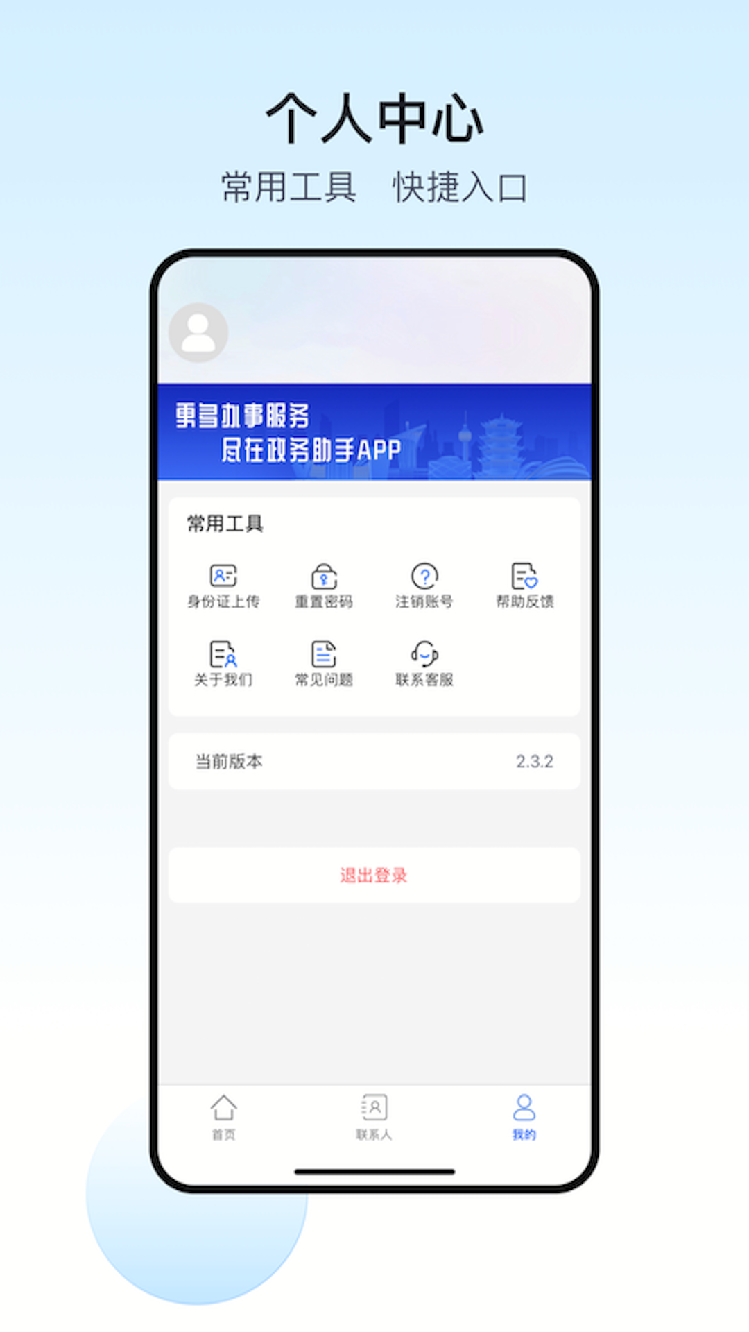 政務(wù)助手app最新版 v5.32.8.0 官方安卓版 4