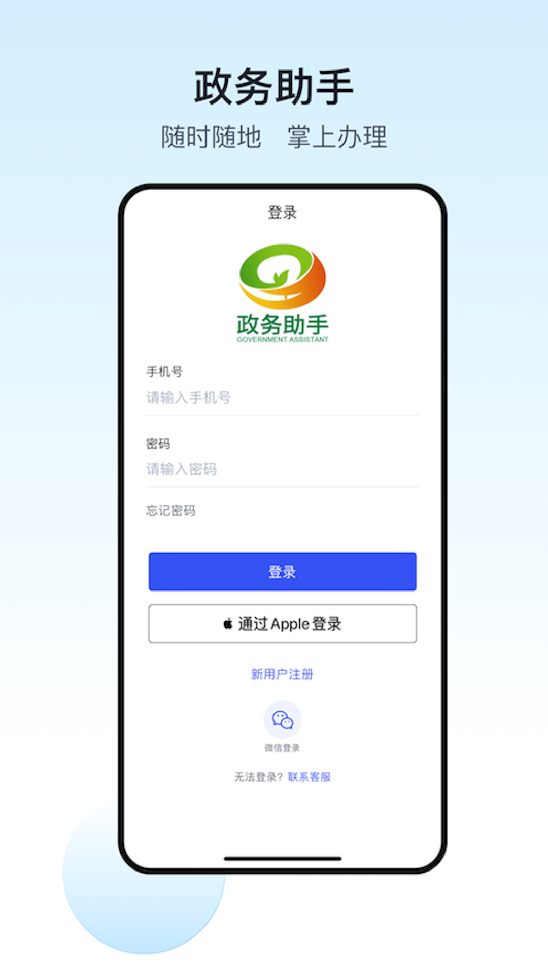 政務(wù)助手app最新版 v5.32.8.0 官方安卓版 2