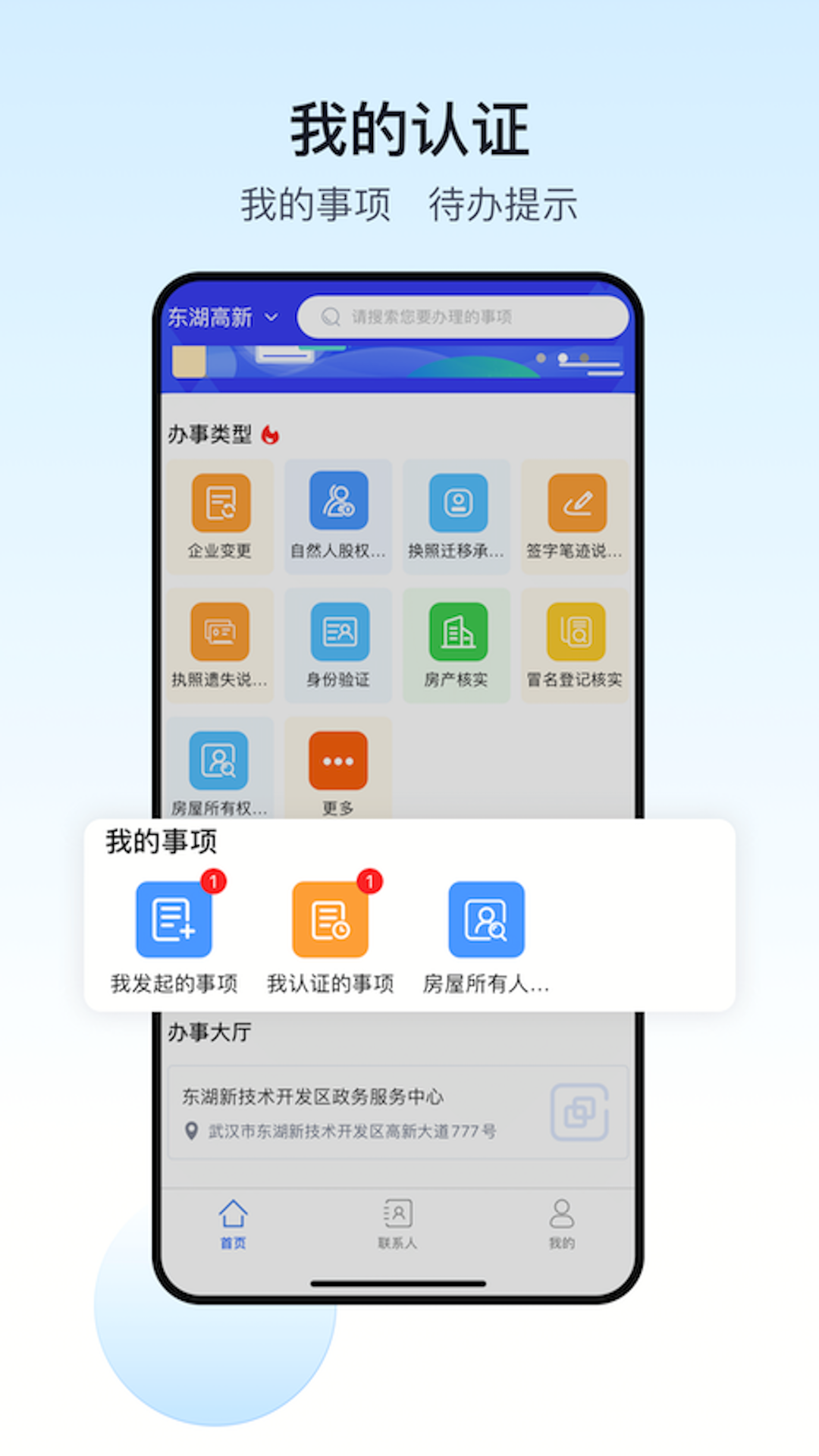 遠(yuǎn)程核實政務(wù)助手app v5.32.8.0 官方安卓版 3