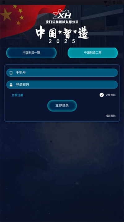 中國智造 v1.0.1 3