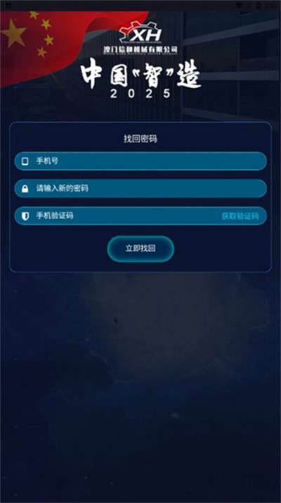 中國智造 v1.0.1 1
