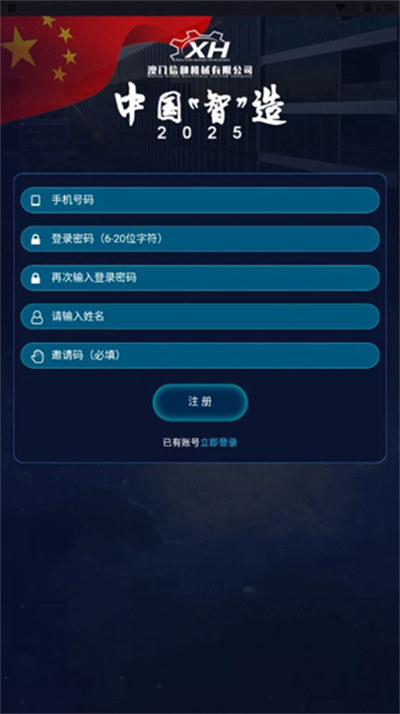 中國智造 v1.0.1 2