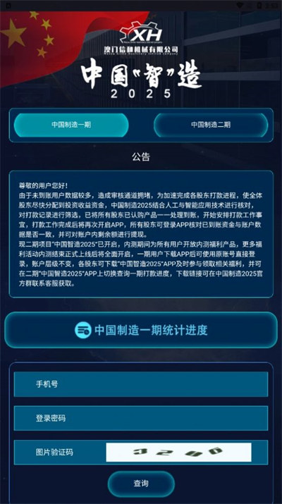 中國智造 v1.0.1 0