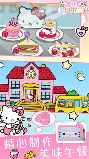 制作美食小當家 v1.0 3