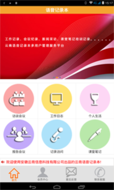 語(yǔ)音記錄本 v1.6.5 2