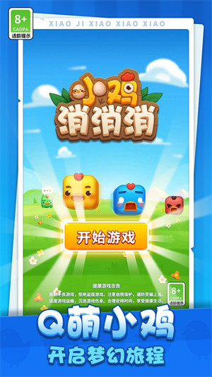 小雞消消消 v1.0.8 1