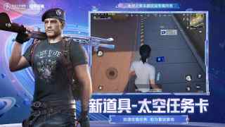 和平精英太空之旅版本 v1.22.36 3