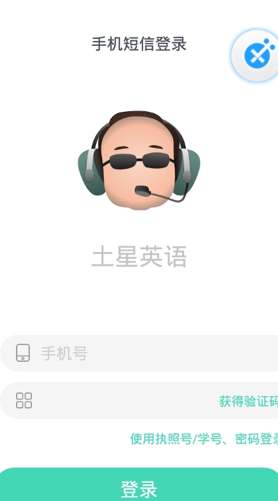 土星英語 v1.0 2