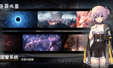 蒼霧殘響臺服 v1.0.2 1