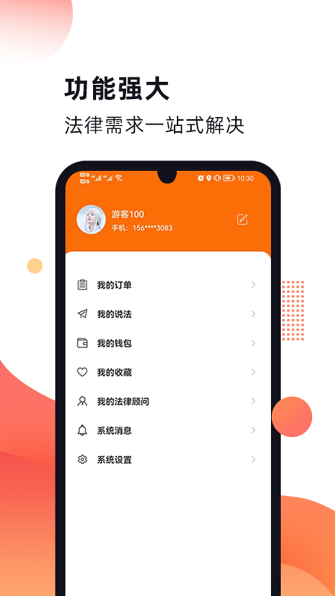 趣法律 v1.1.9 安卓版 2