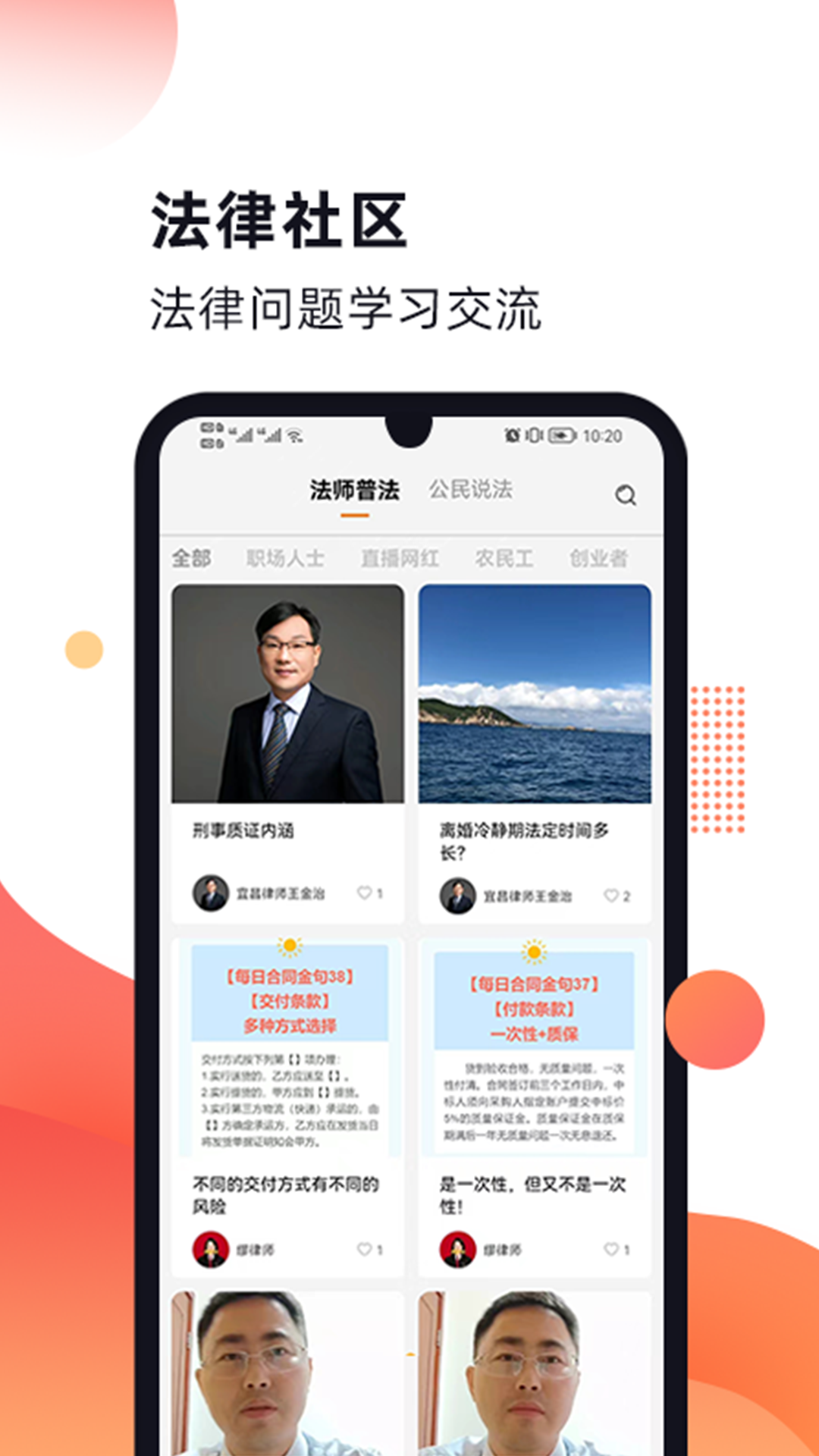 趣法律 v1.1.9 安卓版 1