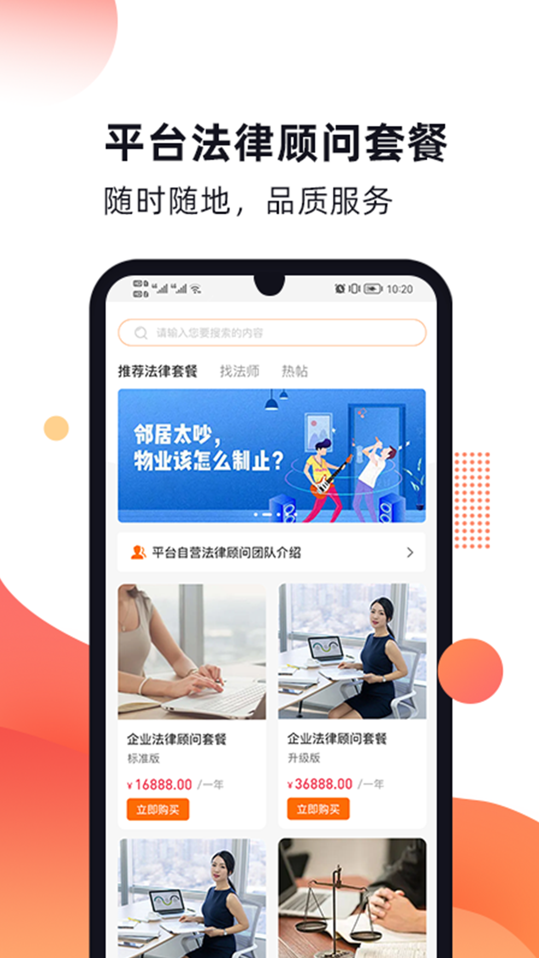 趣法律 v1.1.9 安卓版 4