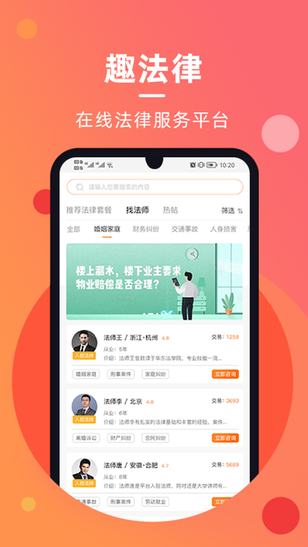 趣法律 v1.1.9 安卓版 3