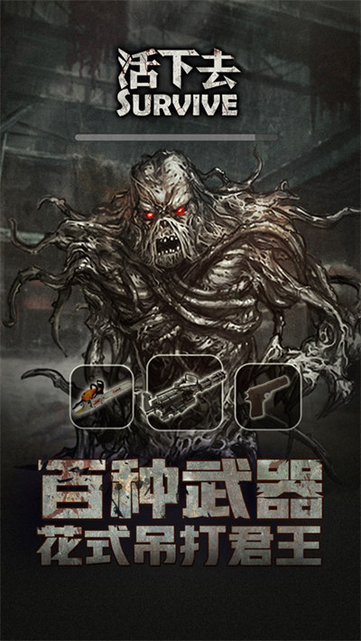 活下去手游蘋果版 v9.13.03.23188 iphone版 3
