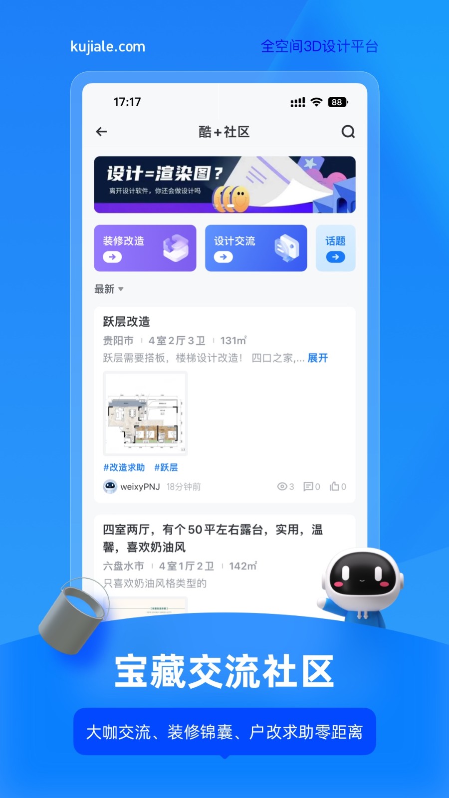 酷家樂設計師 v5.67.0 安卓免費版 1