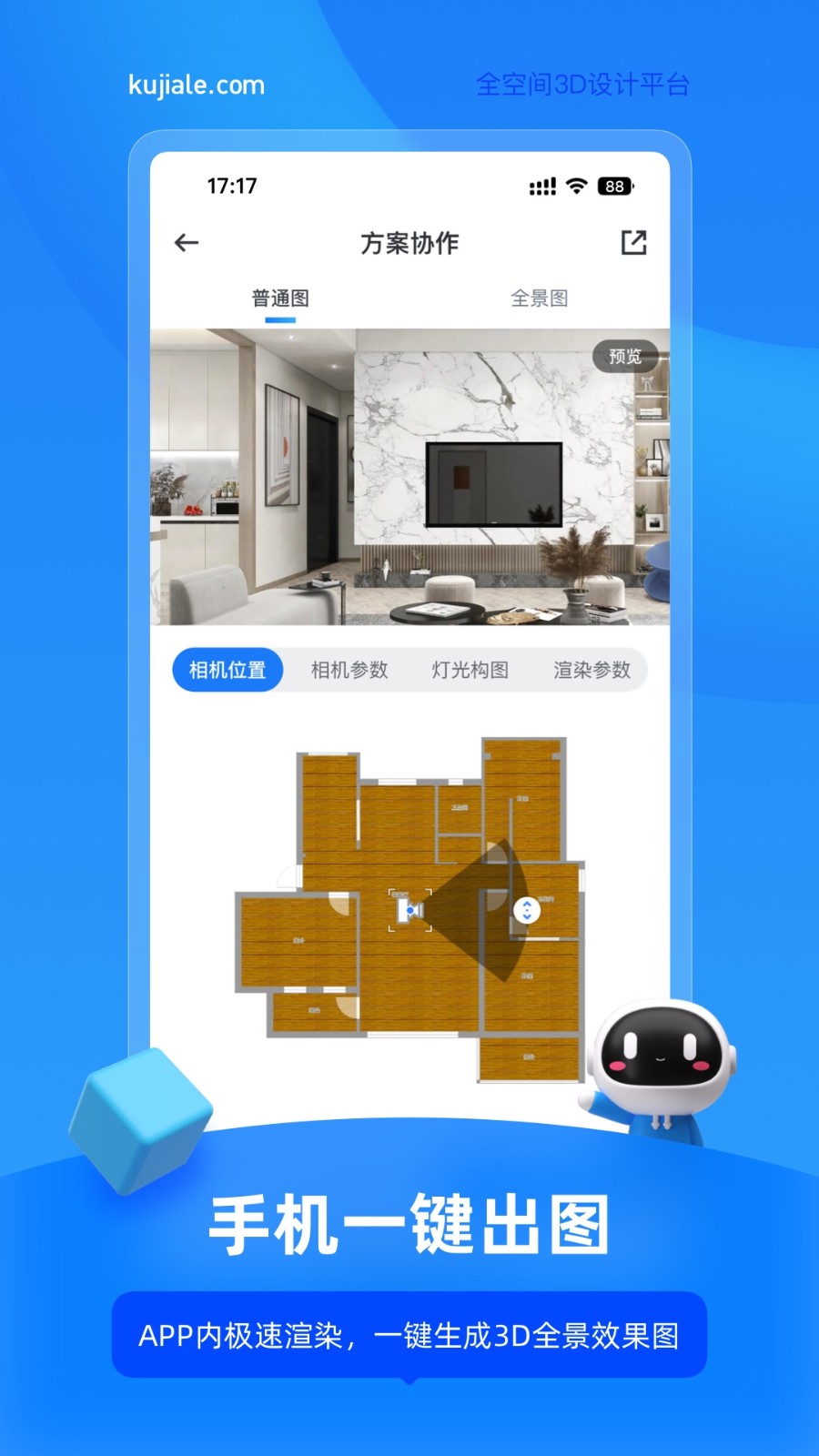 酷家樂設計師 v5.67.0 安卓免費版 3