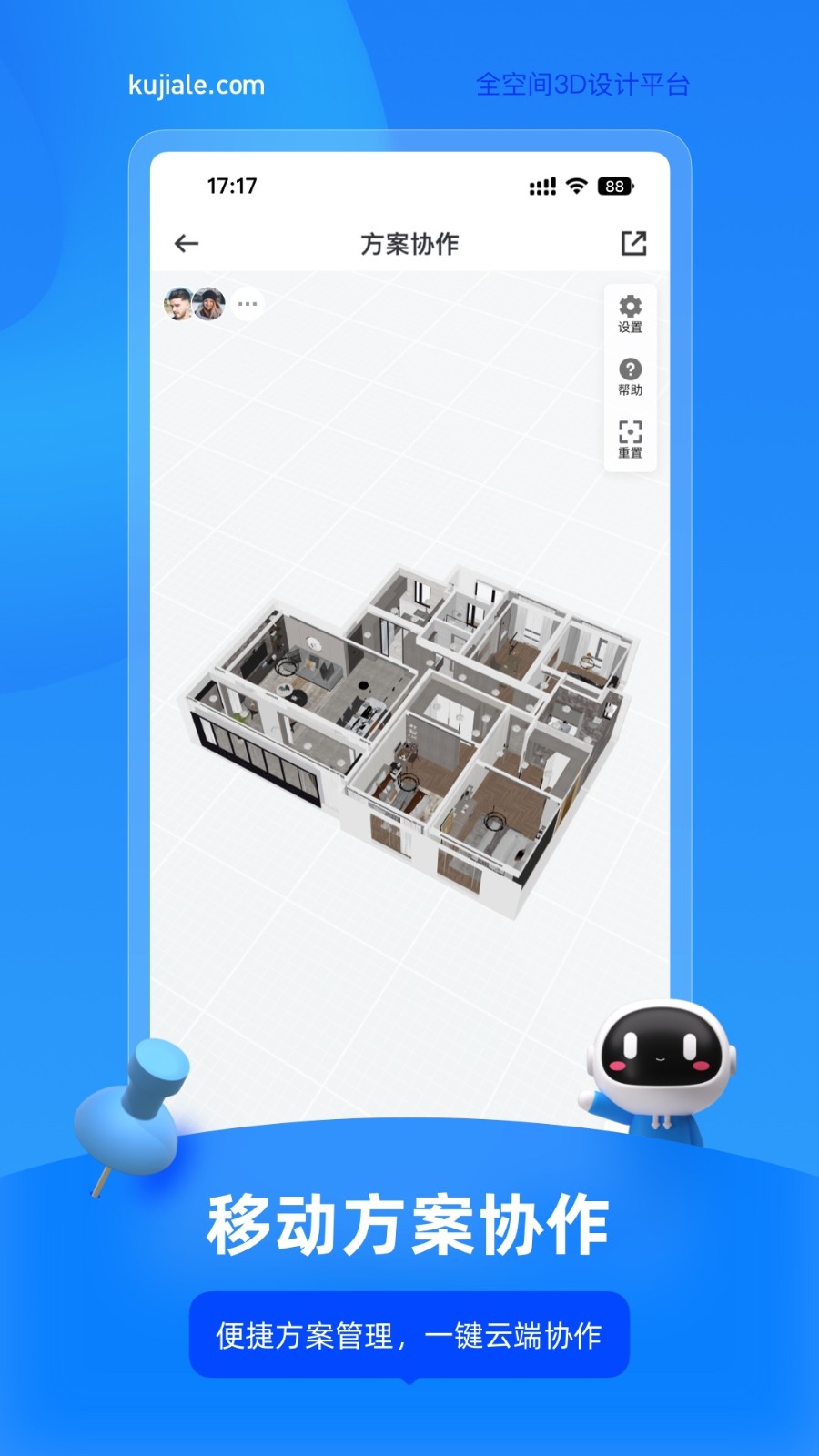 酷家樂設計師 v5.67.0 安卓免費版 4