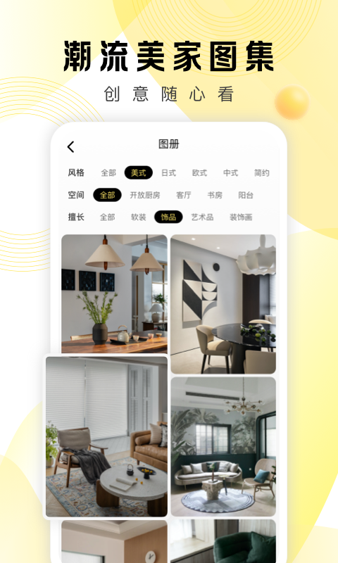 pchouse家居雜志 v5.7.7 官方安卓版 3