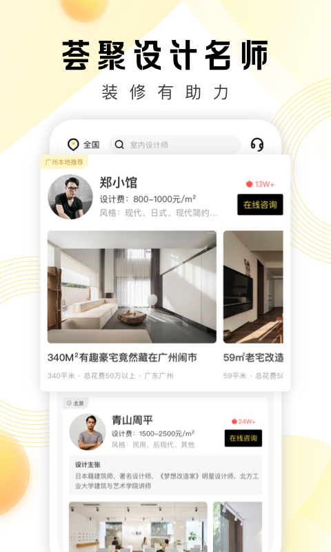 pchouse家居雜志 v5.7.7 官方安卓版 1