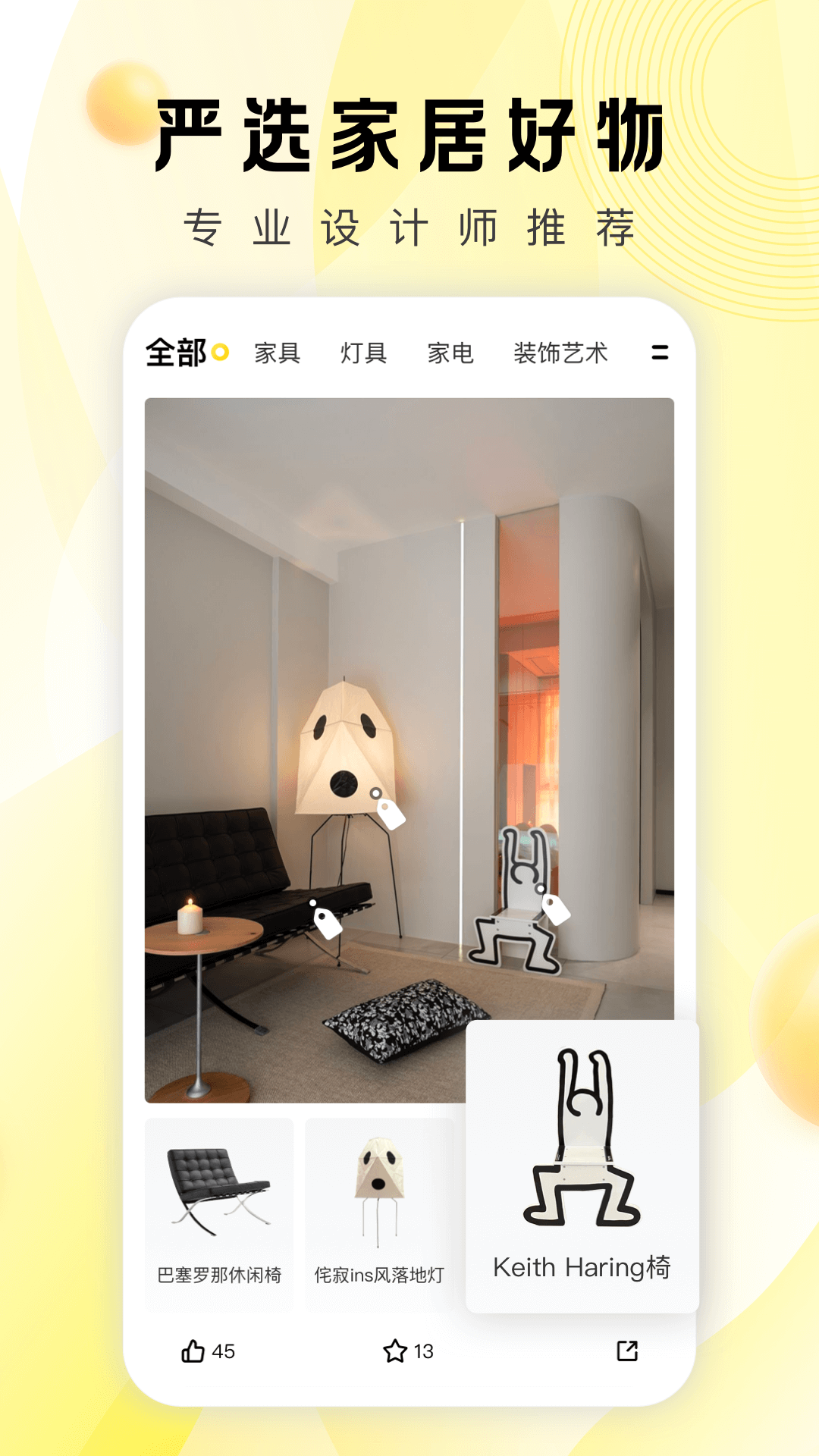 pchouse家居雜志 v5.7.7 官方安卓版 2