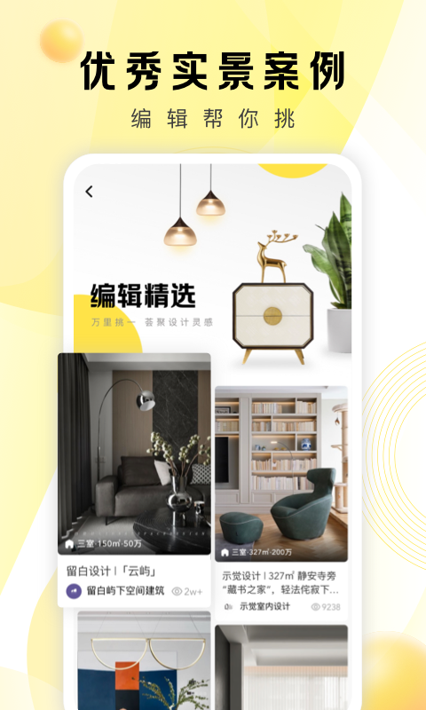 pchouse家居雜志 v5.7.7 官方安卓版 4
