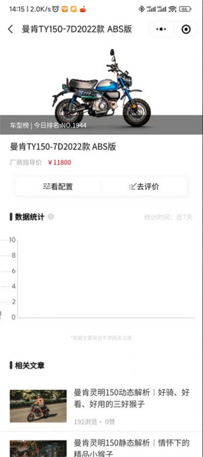 摩托車排行榜 v1.0.0 3