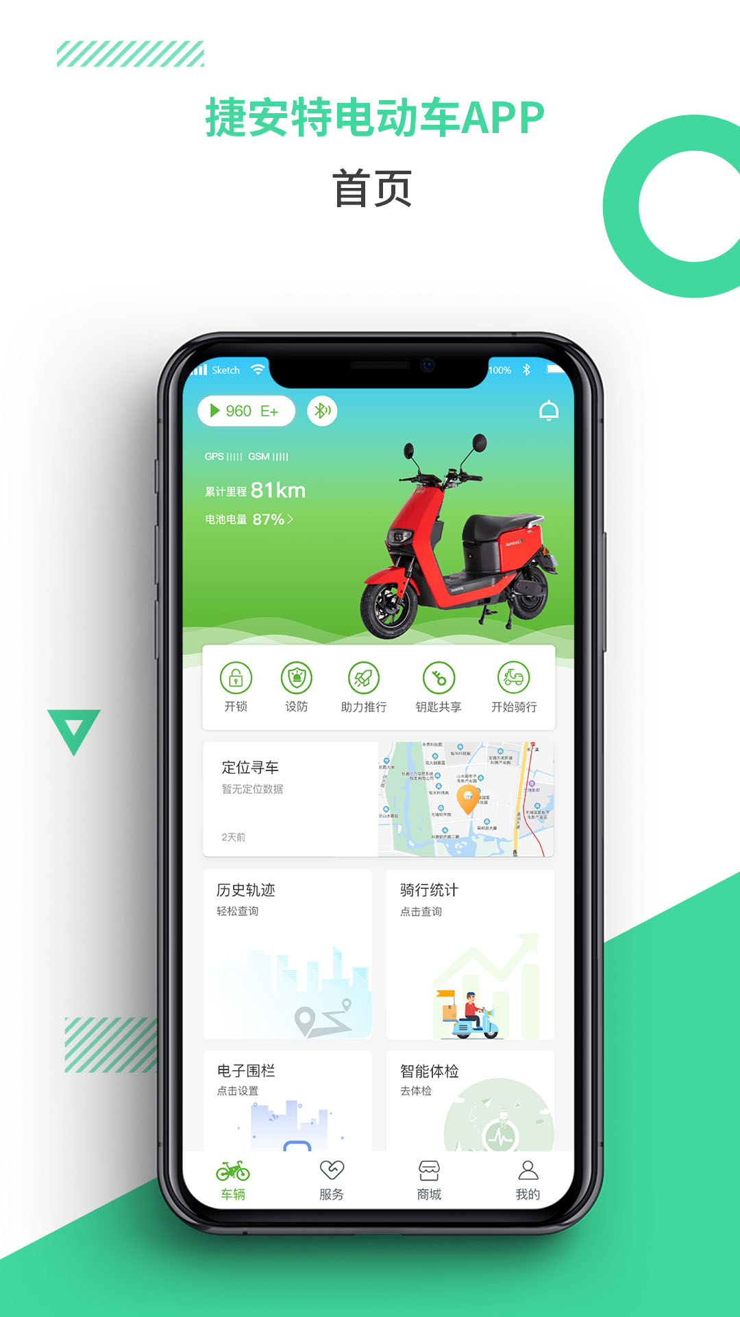 捷安特電動車客戶端 v3.2.8 最新版 2