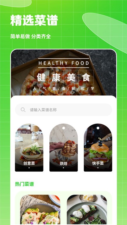 熱量食譜 v2.2.1 3