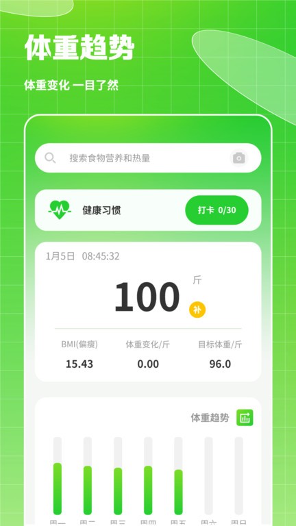熱量食譜 v2.2.1 0