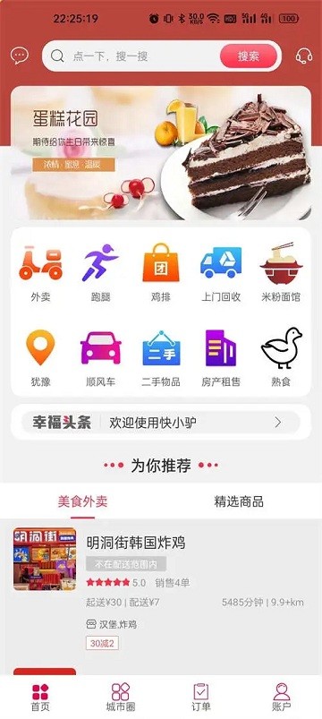 快小驢 v5.5 3