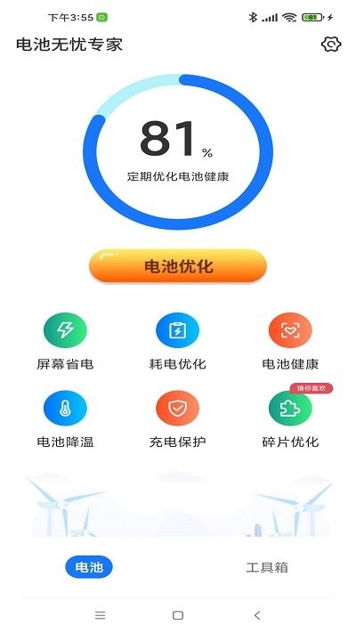 電池無憂專家 v4.3.50.00 0