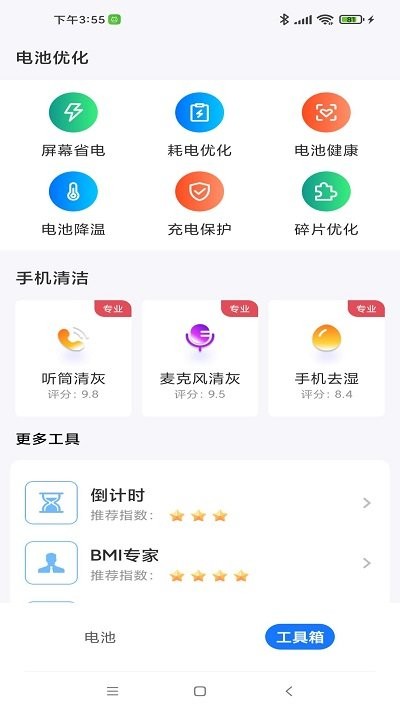 電池無憂專家 v4.3.50.00 2