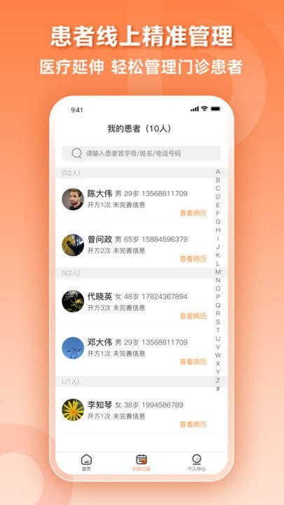 阿如拉云門診醫(yī)生端 v7.3.6 1