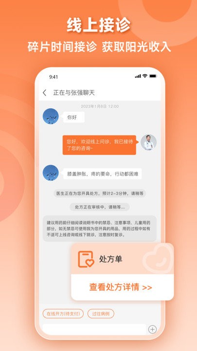 阿如拉云門診醫(yī)生端 v7.3.6 3