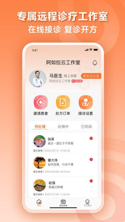阿如拉云門診醫(yī)生端 v7.3.6 2