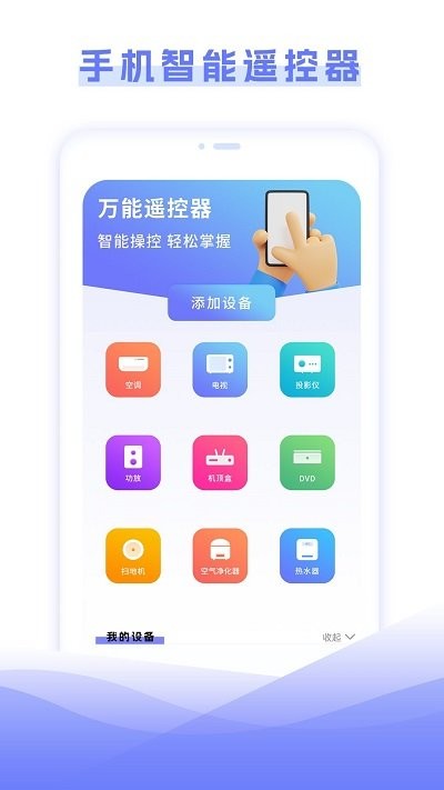 空調(diào)智能遙控器管家 v2.1.1 1