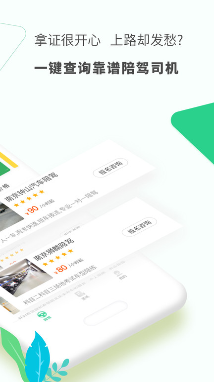 駕駛員陪駕 v2.3.5 2