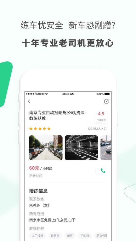駕駛員陪駕 v2.3.5 1
