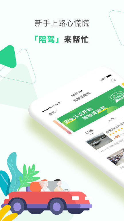 駕駛員陪駕 v2.3.5 3