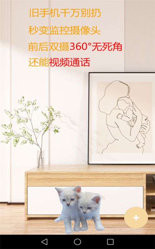 手機遠程視頻監(jiān)控 v6.92 3