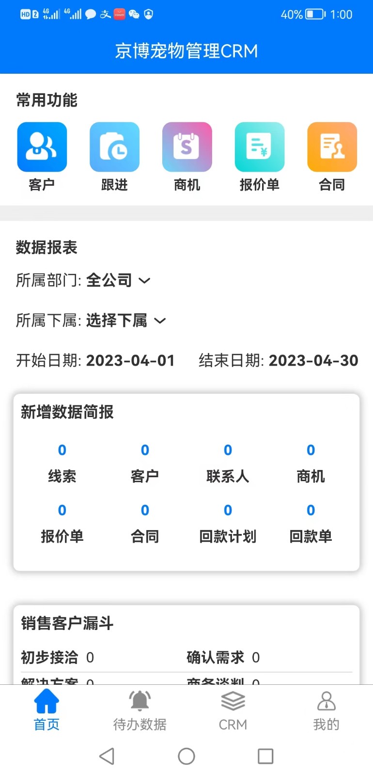 京博寵物管理 v1.0.0 1