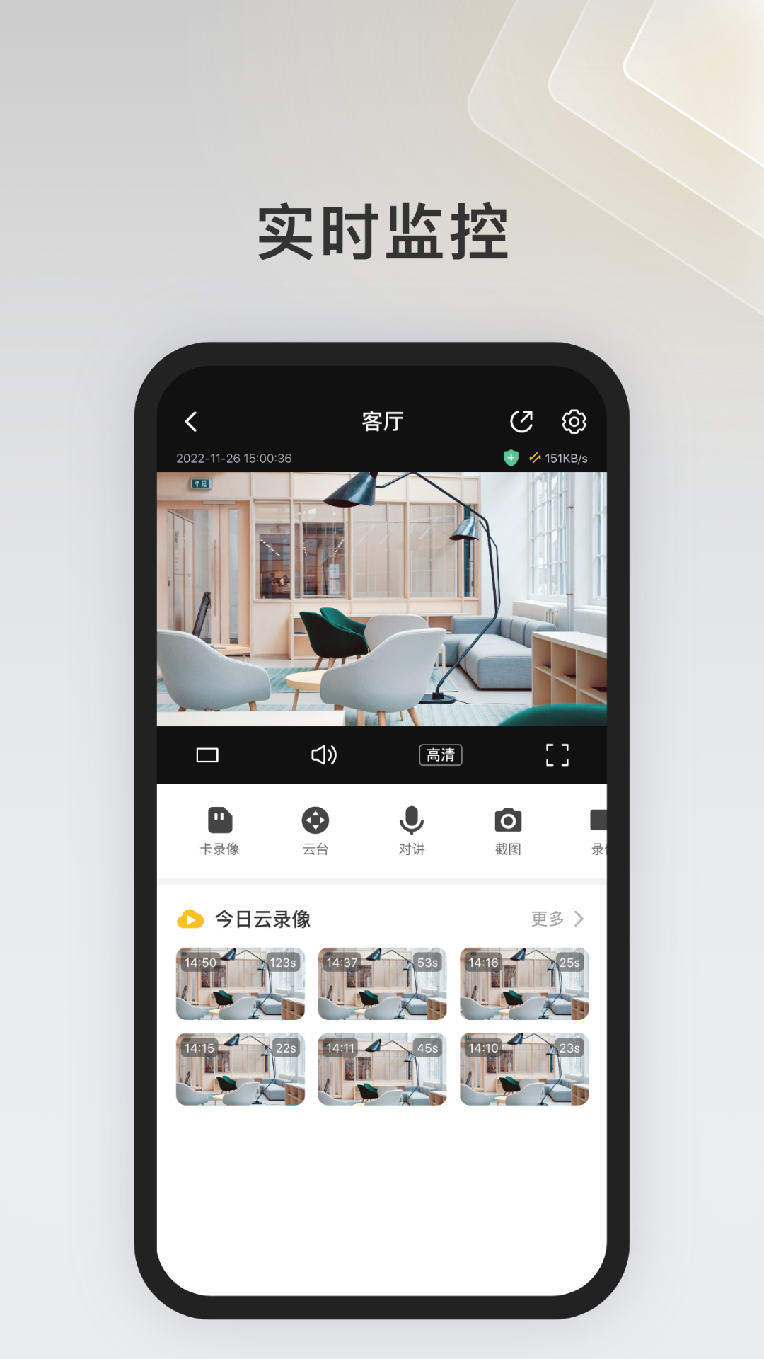 ipc360home中文版 v8.4.0.31 安卓版 1