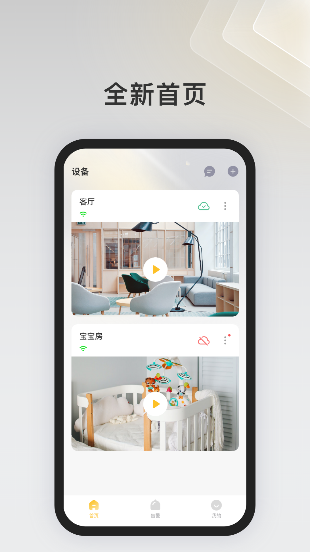 ipc360home中文版 v8.4.0.31 安卓版 3