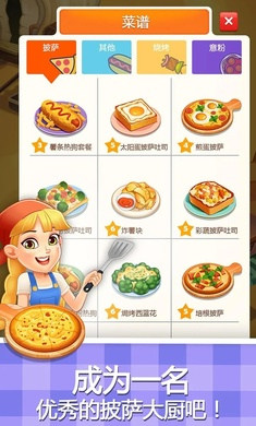 披薩大廚美味餐廳 v1.3.3 3